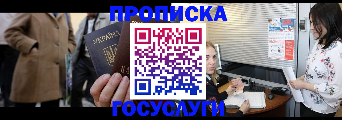 временная регистрация для школы в Уфе