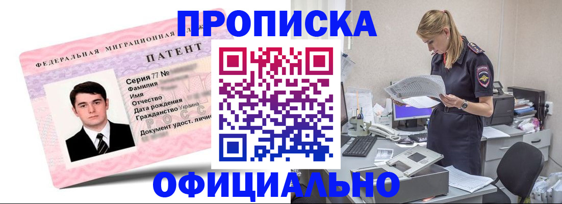прописка для школы в Уфе